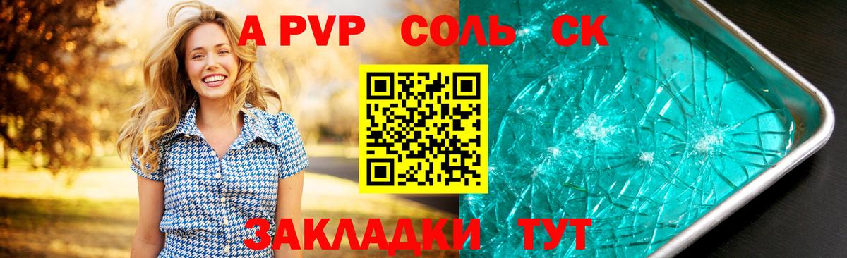 A-PVP Соль  Alpha-PVP Crystall  Вход с VPN  A-PVP  A PVP СК  Мирный 