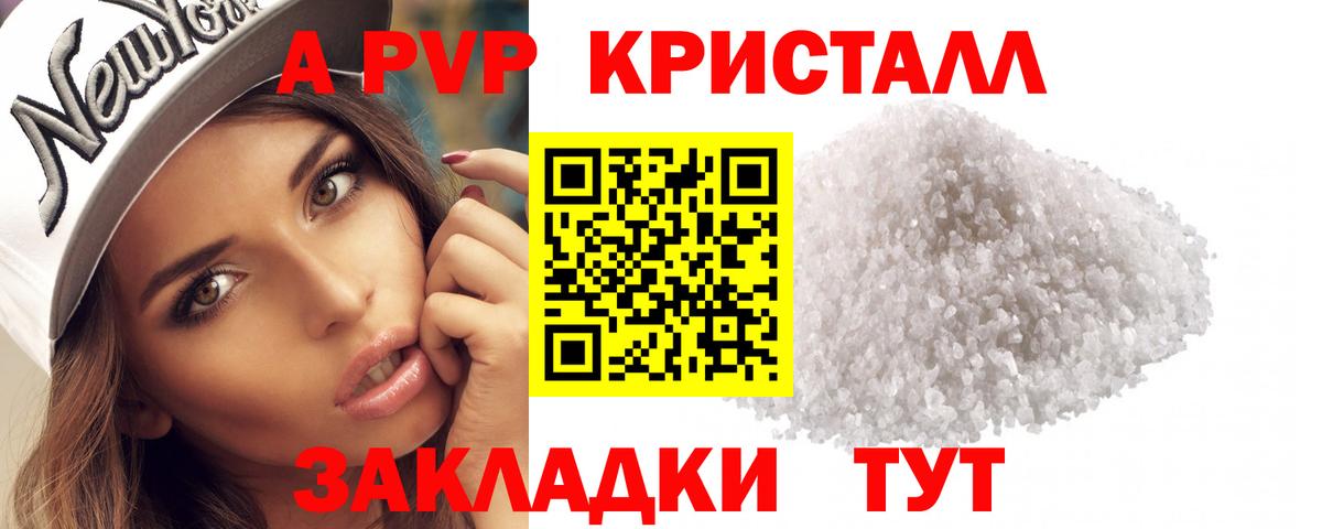 A-PVP мука Мирный