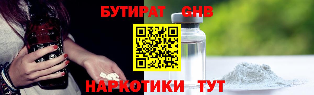 БУТИРАТ вода  Вход с VPN  Мирный 