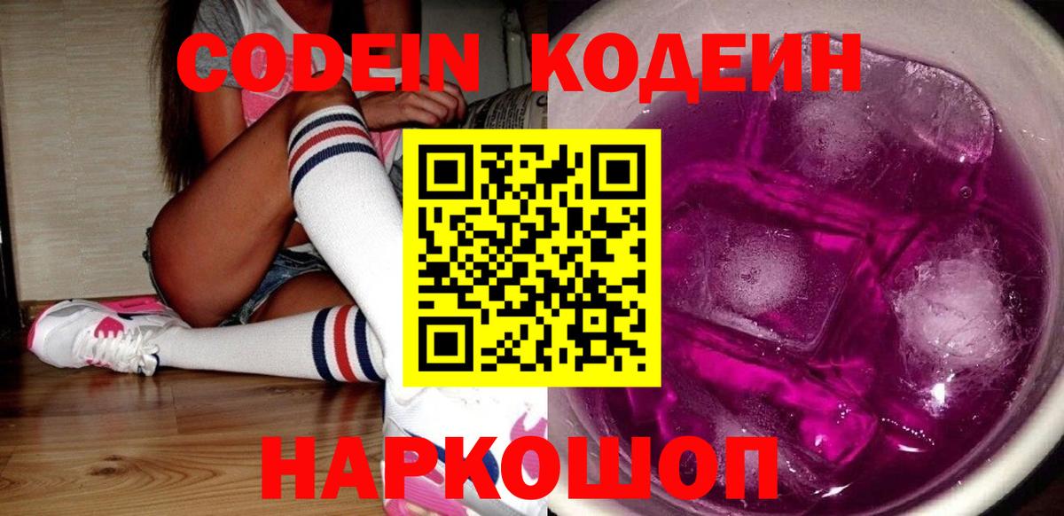Кодеиновый сироп Lean напиток Lean (лин) Мирный