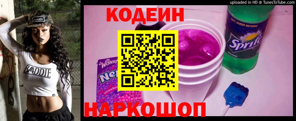 Мирный  что такое   Вход с VPN  Codein Purple Drank  Кодеин Purple Drank 