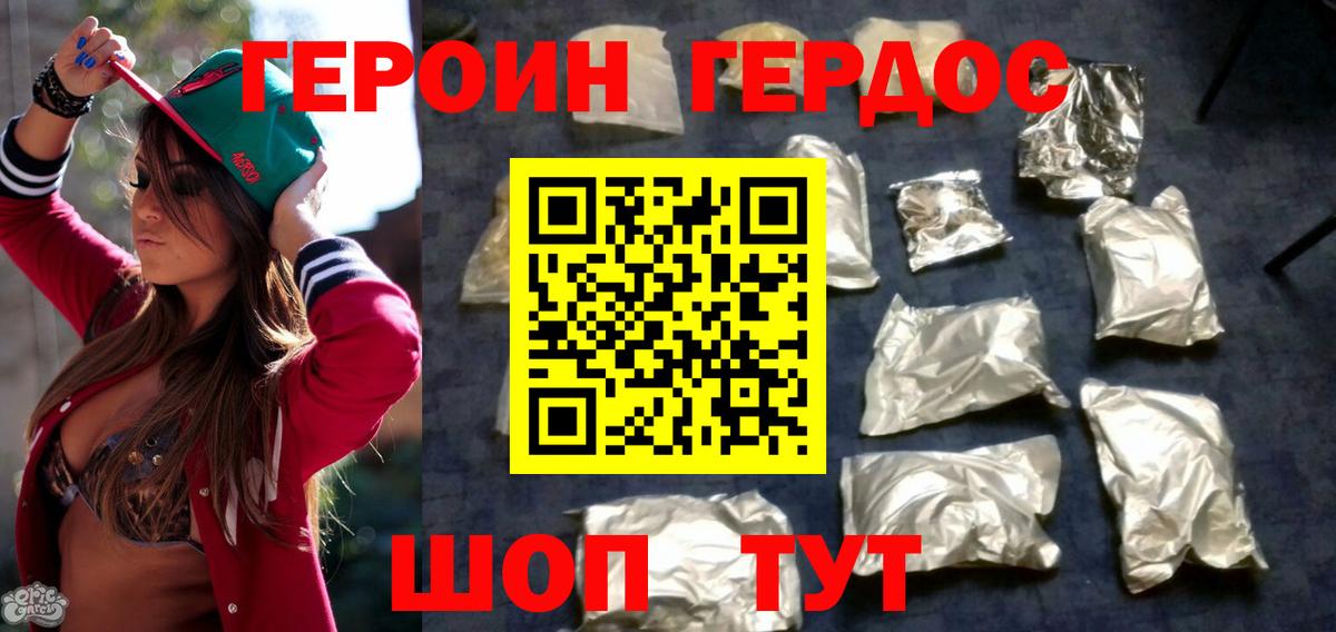 Героин  Героин белый  Вход с VPN  Мирный 
