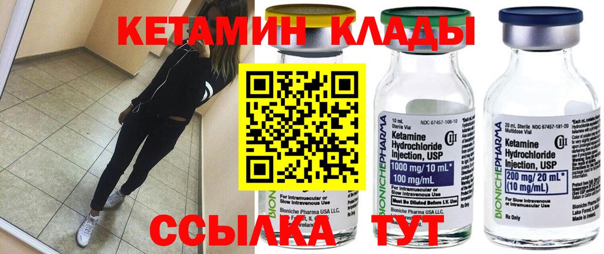 КЕТАМИН ketamine  Вход с VPN  Мирный 