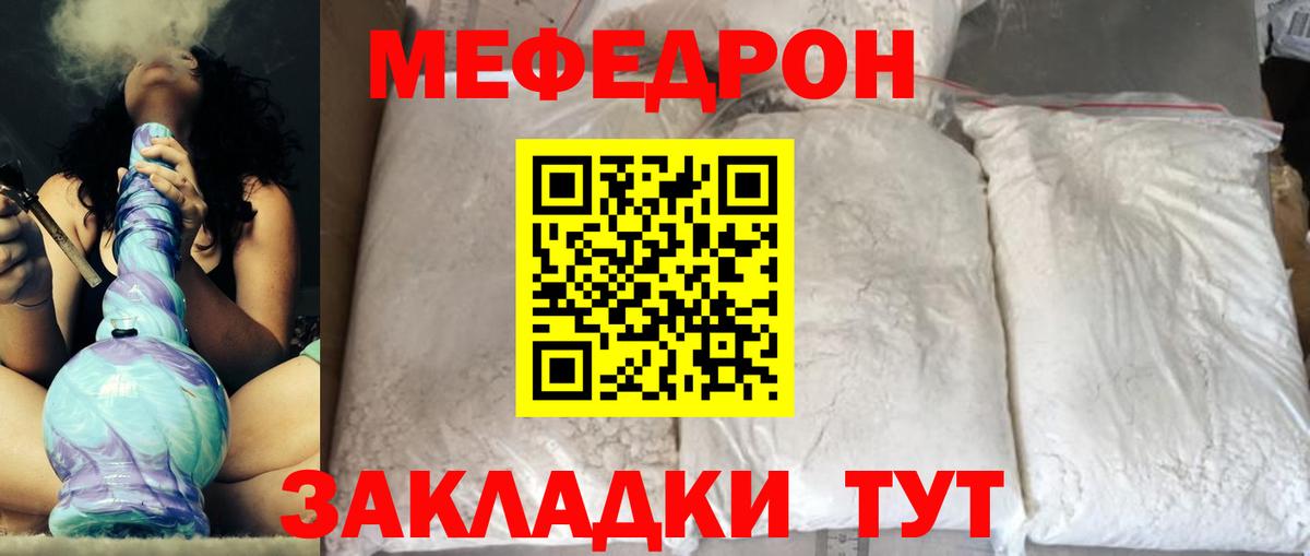 МЯУ-МЯУ мяу мяу  МЕФ  Мирный  Меф мука  Мефедрон  Вход с VPN 