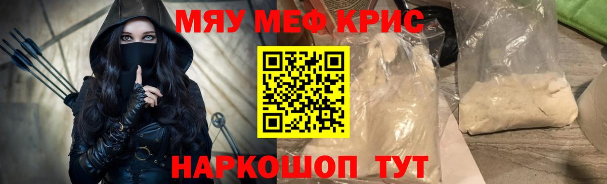 Меф мяу мяу  Мирный