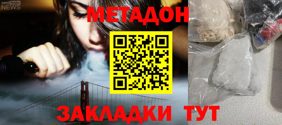 Метадон methadone  Метадон мёд  Вход с VPN  Мирный 