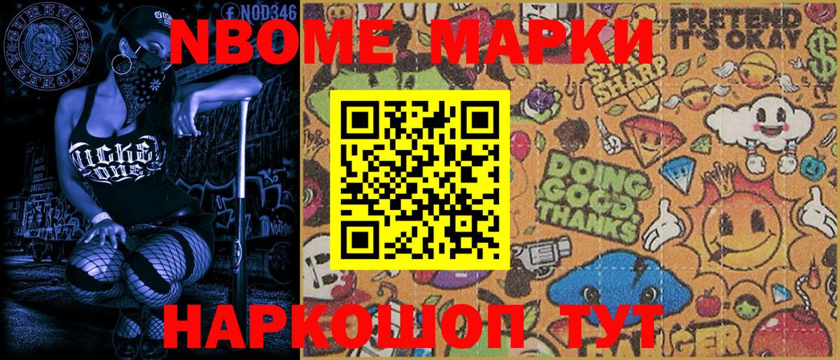 Марки N-bome 1,8мг  Вход с VPN  Марки N-bome 1,8мг  Мирный 