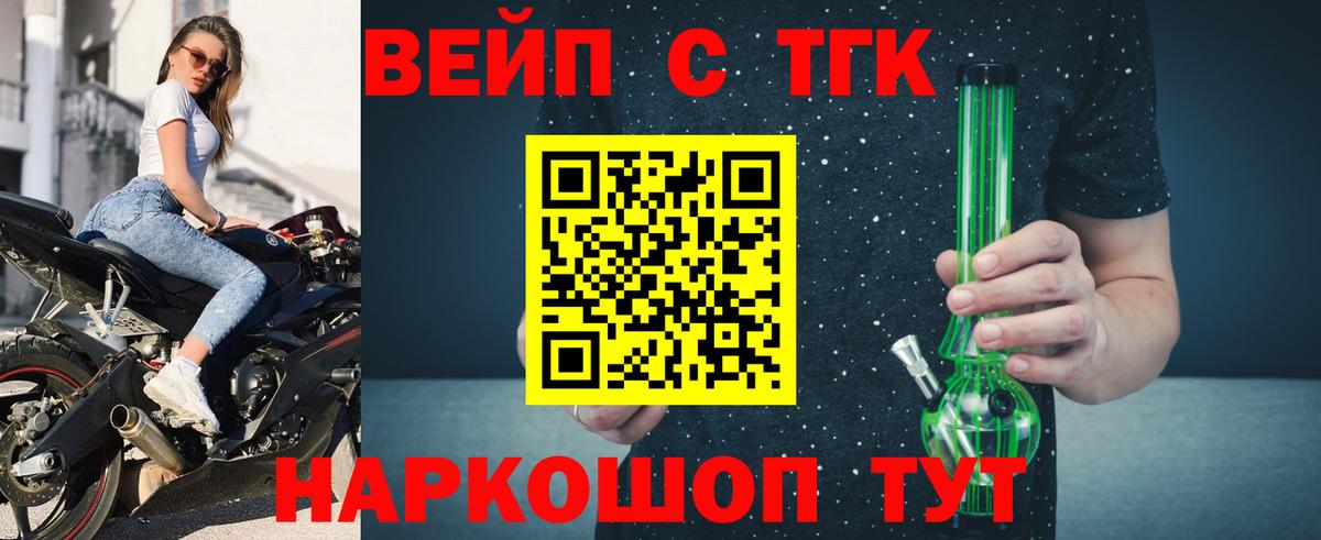 ТГК вейп с тгк Мирный